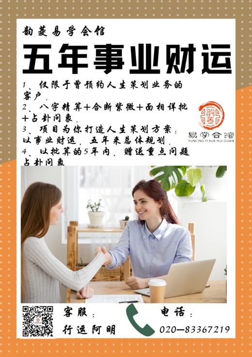 五年事业财运批算 商品图0