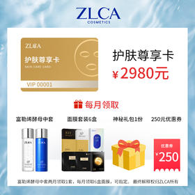ZLCA-植露萃岸会员护肤尊享卡