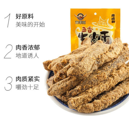 遛洋狗五香牛肉干【120g】 商品图2