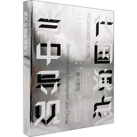 当代中国导演观点