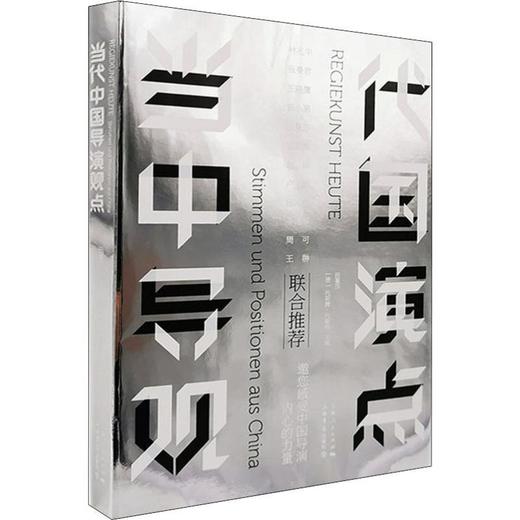 当代中国导演观点 商品图0