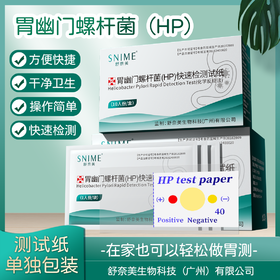 舒奈美胃幽门螺旋杆菌检测试纸hp自测查口臭牙垢快速检测纸非吹气呼气卡牙膏漱口水