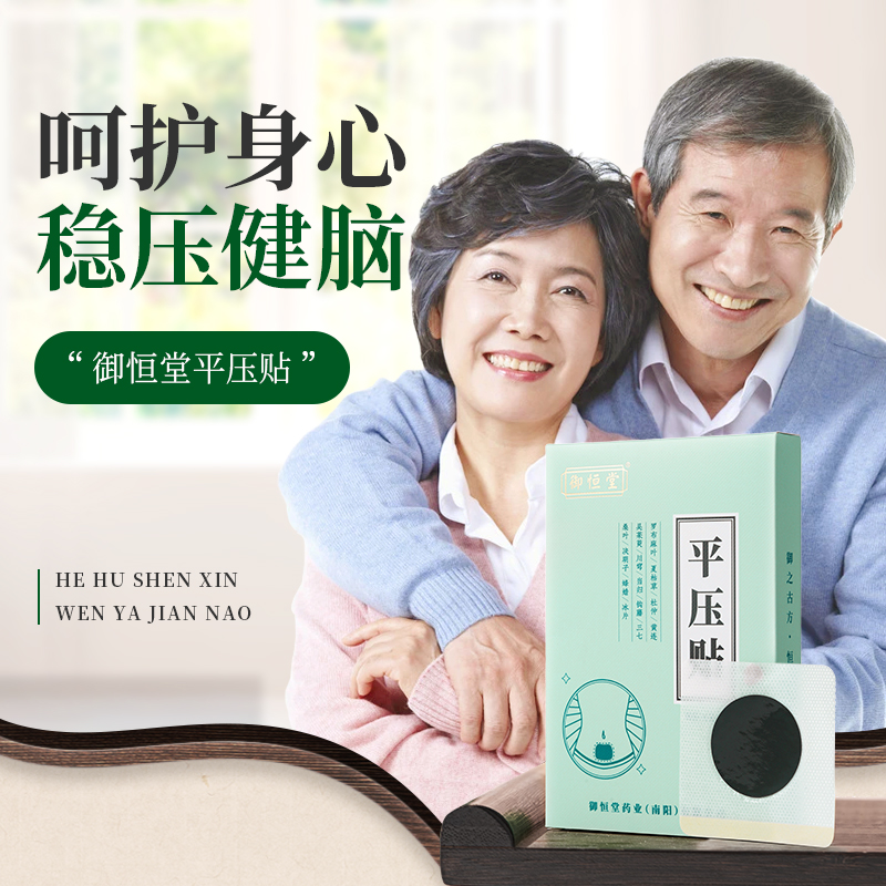 【买5盒送5盒】御恒堂平压贴 平压稳压舒压贴 头晕胸闷穴位理疗保健贴 6贴/盒