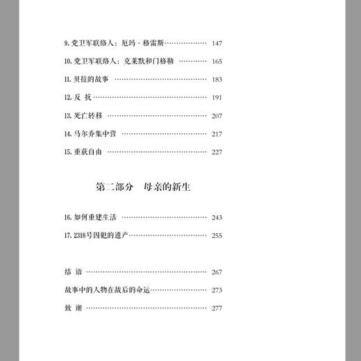 《纳粹知道我的名字》奥斯维辛集中营2318号女囚犯回忆录，一部与纳粹斗智斗勇和挽救囚犯生命的刻骨往事 商品图9