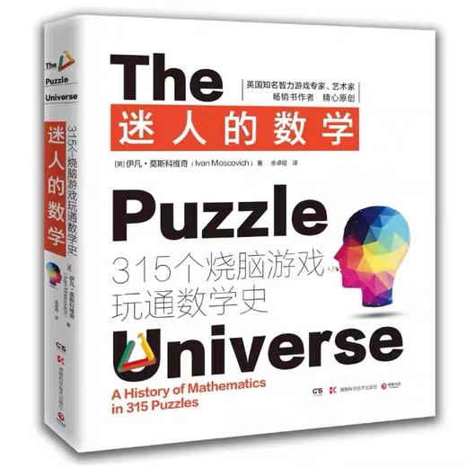 迷人的数学系列（共2册） 商品图1