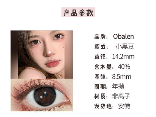 obalen【小黑豆】 春夏高定纯天然无辜感瞳孔🥺 纯情少女眼 商品图2