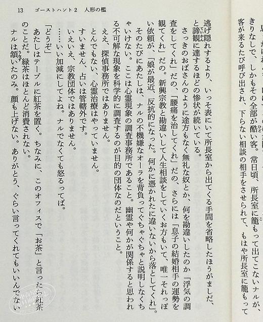 【中商原版】奇幻贵公子 2 人偶的围栏 日文原版 ゴーストハント2 人形の檻 角川文庫 商品图7
