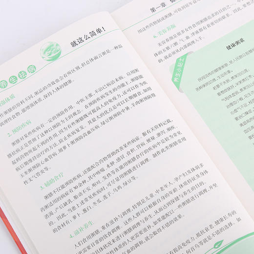 【9.9元包邮】健康正能量(7)粥膳养生祛病就这么简单 常用粥膳的配方 中医养生书籍 商品图3