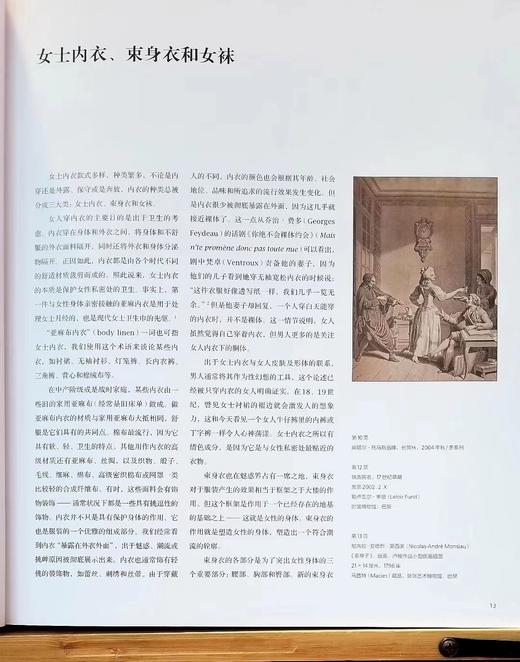 《内衣的故事：女士篇》，深圳雅昌出品，浙江摄影出版社，定价298，售价60元 商品图7