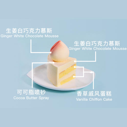 寿桃（老姜白巧克力慕斯） 商品图2