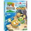 植物大战僵尸2武器秘密之你问我答科学漫画.洞穴与岛屿卷 商品缩略图0