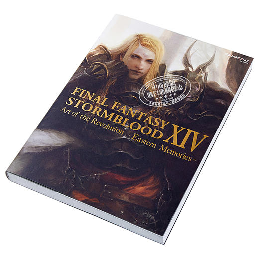 【中商原版】最终幻想14 红莲狂潮艺术纪念书 日文原版 FINAL FANTASY XIV STORMBLOOD Art of the Revolution Eastern Memories 商品图2
