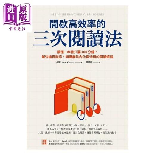 【中商原版】间歇高效率的三次阅读法 港台原版 金正 采实 商品图1