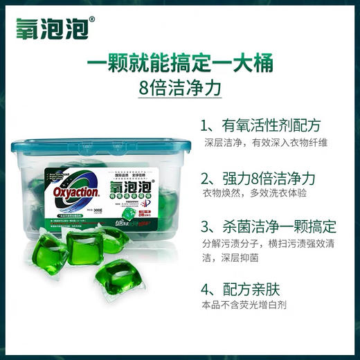 氧泡泡有氧洗衣凝珠15g*24颗*4盒 商品图3
