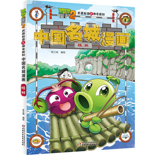 植物大战僵尸2武器秘密之神奇探知中国名城漫画单册（全16册） 商品图6