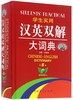 学生实用汉英双解大词典(第5版)(精) 商品缩略图0