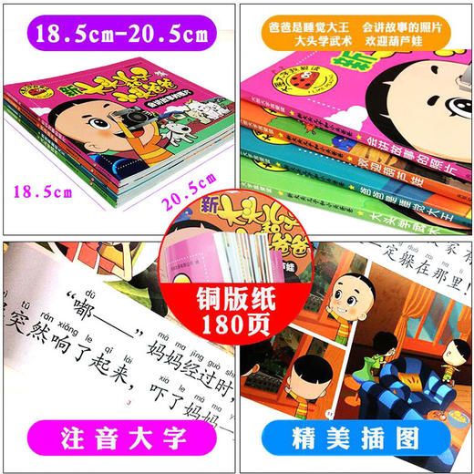 【全套4册】新大头儿子和小头爸爸图画故事大字注音版儿童读物适合3-6-7-9岁小学生看的漫画书绘本大图大字我爱读幼儿睡前故事书 商品图2