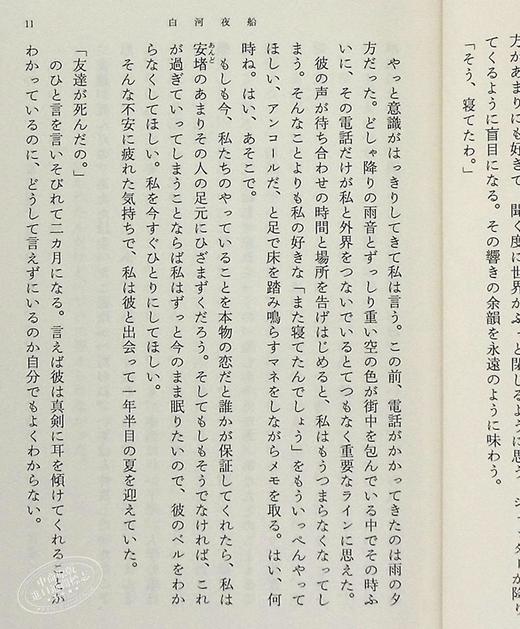 预售 【中商原版】白河夜船 日文原版 吉本芭娜娜 吉本ばなな 新潮社 商品图4