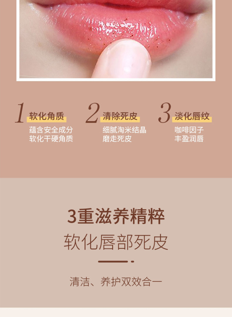咖啡润唇磨砂膏详情_04.jpg
