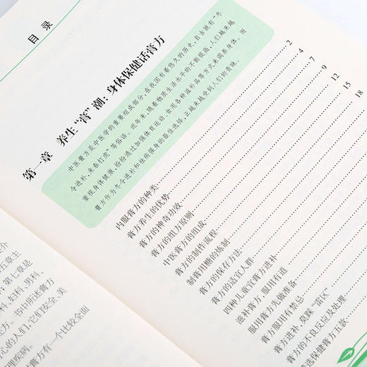【9.9元包邮】健康正能量(3)膏方养生祛病就这么简单 选对中药进对补 中医养生书籍 商品图4