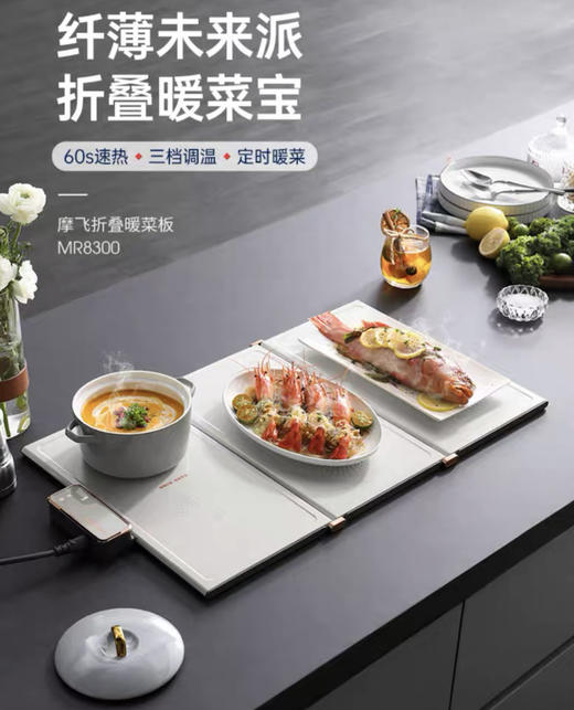 摩飞折叠暖菜板MR8300饭菜保温板热菜板家用暖菜垫多功能方形餐桌暖菜宝 商品图1
