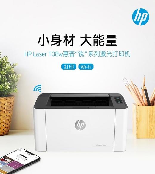 惠普108W黑白激光打印机 商品图1