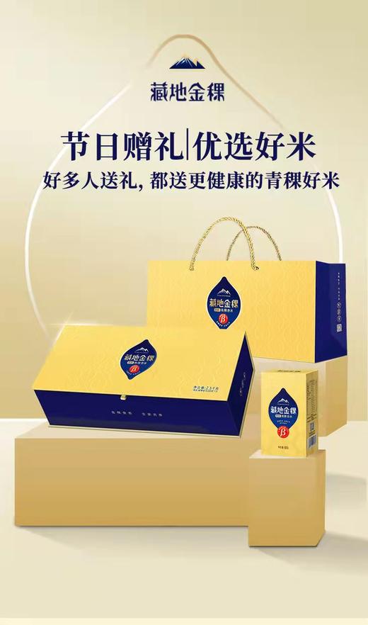 藏食光.藏地金稞青稞有机米礼盒2.5kg 商品图4