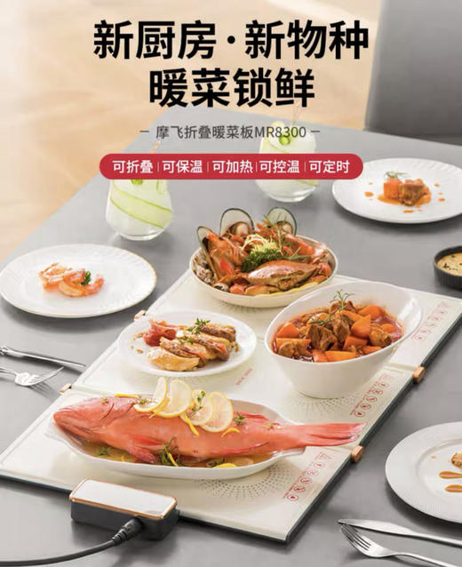 摩飞折叠暖菜板MR8300饭菜保温板热菜板家用暖菜垫多功能方形餐桌暖菜宝 商品图0