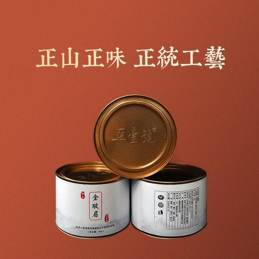 红茶 |盈壹號  2021年 金骏眉 50g 商品图0