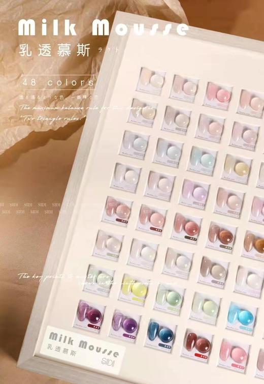 【秒杀价】48色乳透慕斯 商品图2