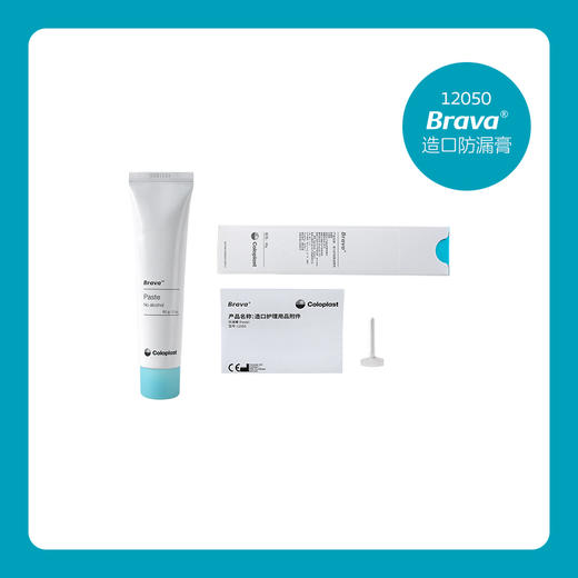 造口护理用品附件Brava防漏膏12050 60g一支【康乐保官方商城】 商品图2