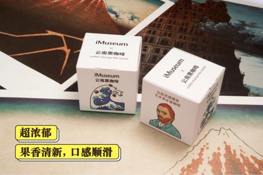 「iMuseum X 云南咖啡」联名版限量上架每盒30袋+隐藏版贴纸 商品图4