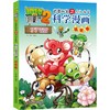 植物大战僵尸2武器秘密之你问我答科学漫画.昆虫卷 商品缩略图0