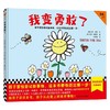 我变勇敢了 3-6岁 苏珊·胡德 著 儿童绘本 商品缩略图0
