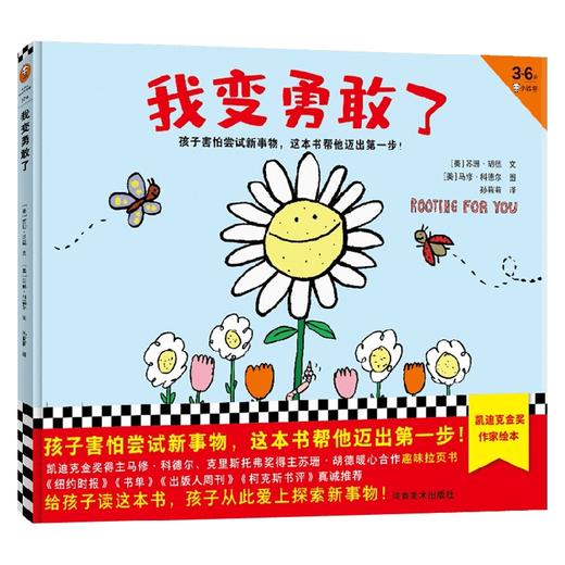 我变勇敢了 3-6岁 苏珊·胡德 著 儿童绘本 商品图0