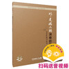 邓建栋二胡演奏曲集：传统民间作品选 扫码赠送音频及视频 邓建栋标注 商品缩略图0