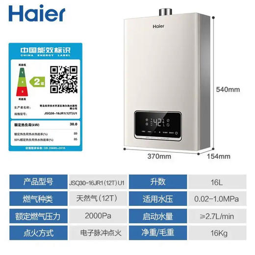 海尔（Haier）热水器 JSQ30-16JR1(12T)U1 商品图13