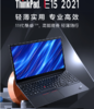 Thinkpad E15 性能设计办公商务本 商品缩略图0