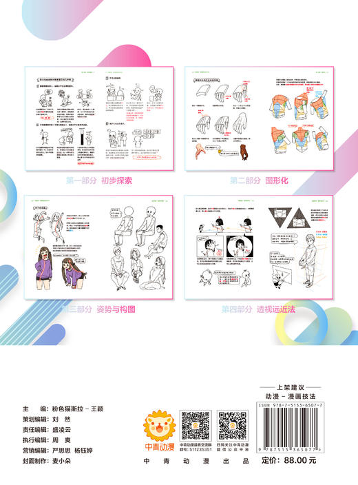 不光画美，更要画准！《辅助线：学漫画的有效方法》贴心教程 商品图1