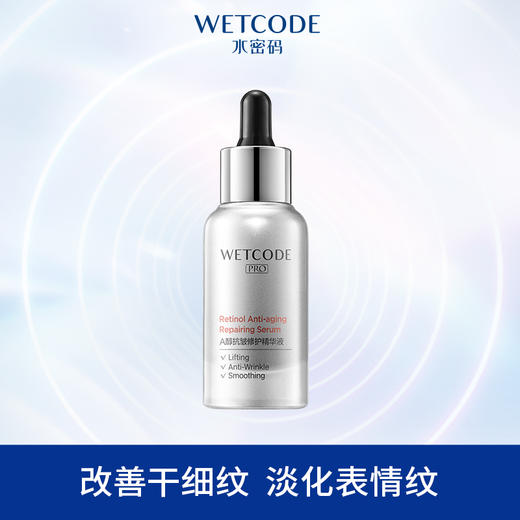 【常规】水密码专研-A醇抗皱精华液 30ml 商品图0