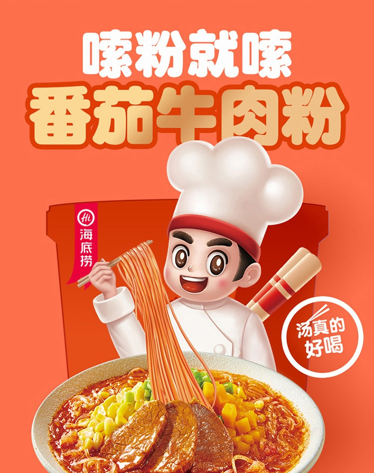 海底捞番茄牛肉粉119g盒仅限江南区良庆区西乡塘区域客户购买