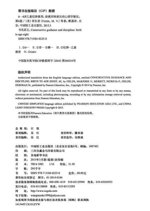 万千教育·0—8岁儿童纪律教育：给教师和家长的心理学建议（第七版） 商品图3