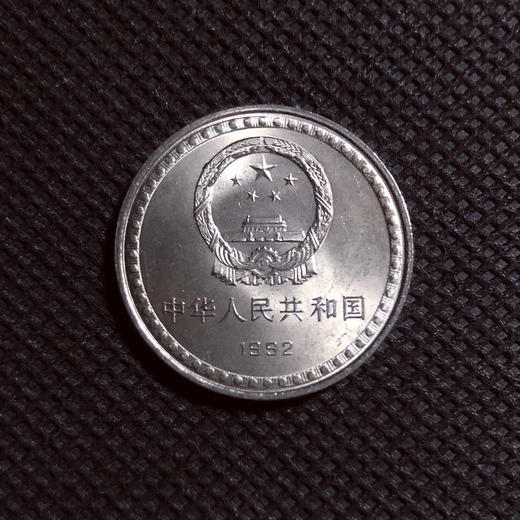 1992年宪法颁布10周年纪念币 商品图3