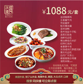 无锡哥伦布店1088元家宴外卖套餐