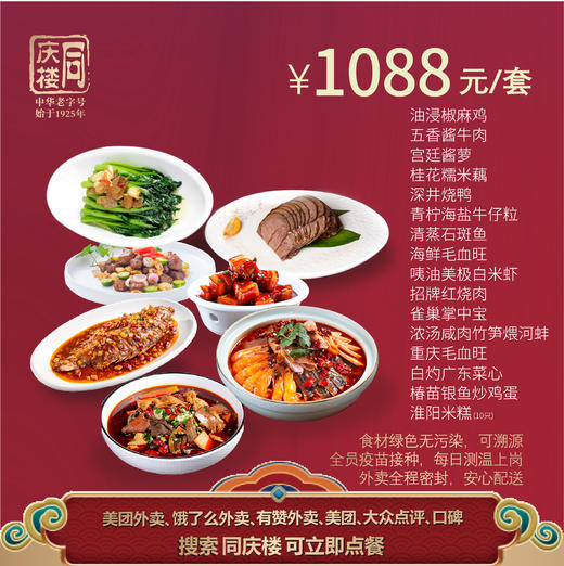 无锡哥伦布店1088元家宴外卖套餐 商品图0