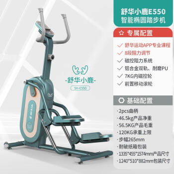 舒华【小鹿】椭圆机家用太空漫步踏步机智能磁控迷你椭圆仪运动健身器材 SH-E550 商品图1