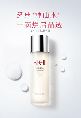 【万千女性挚爱之选】SK2神仙水精华液精华水护肤补水修护平衡水油，传奇畅销单品，唤启晶透蜕变，开启美肌之旅~