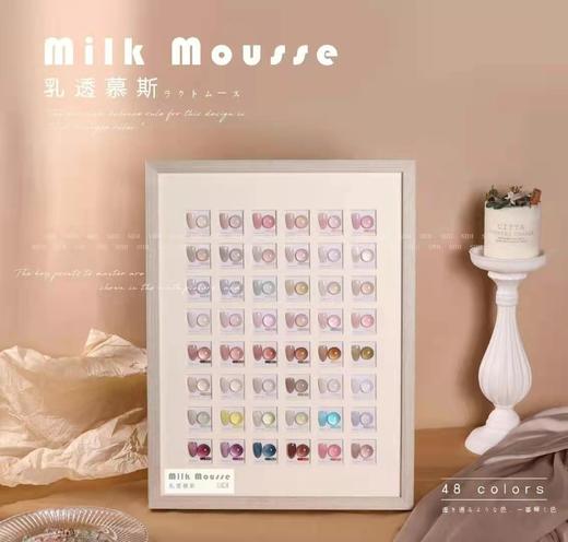 【秒杀价】48色乳透慕斯 商品图0