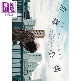【中商原版】自转公转 直木奖得主山本文绪三大奖最后遗作 港台原版 木马文化 日本文学 新海诚 林真理子 村山由佳感动推荐