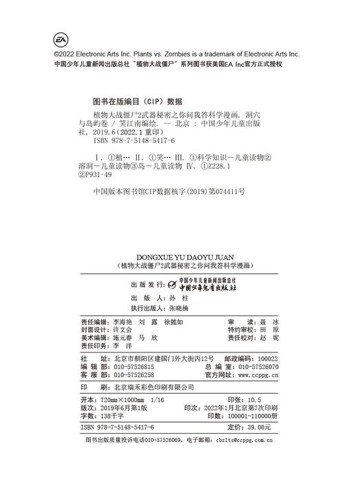 植物大战僵尸2武器秘密之你问我答科学漫画.洞穴与岛屿卷 商品图2
